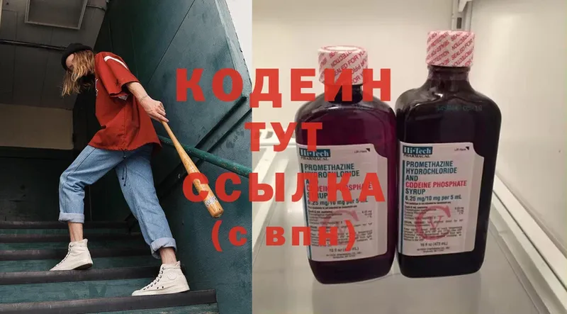 где найти   это формула  Кодеиновый сироп Lean Purple Drank  Горнозаводск 